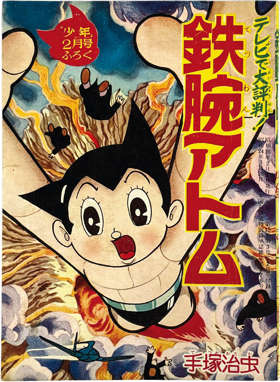 Astro Boy Tetsuwan Atom manga cover 1960s style vintage