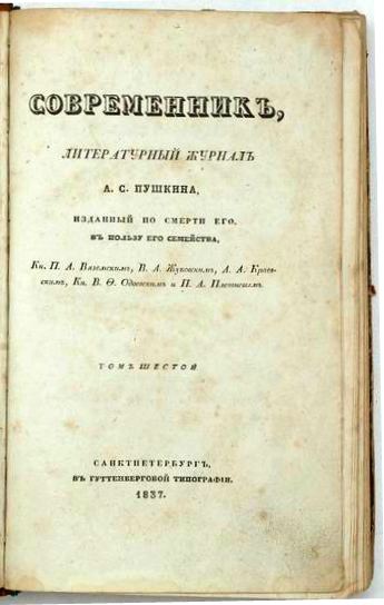 Cover of Sovremennik magazine 1836 or manuscript page pushkin